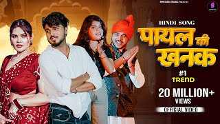 Payal Ki Khanak Se Ringtone